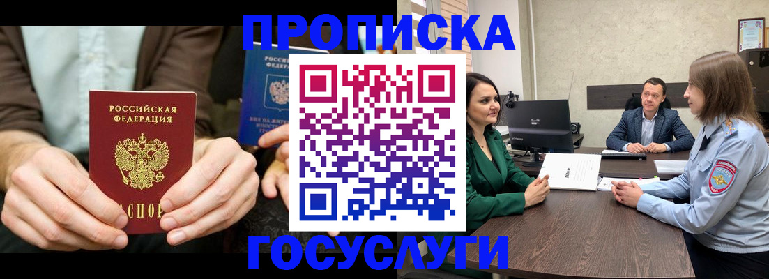 прописка в квартире в Бахчисарае