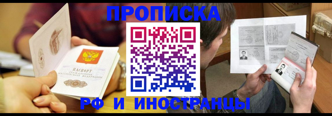 временная регистрация в квартире в Бахчисарае