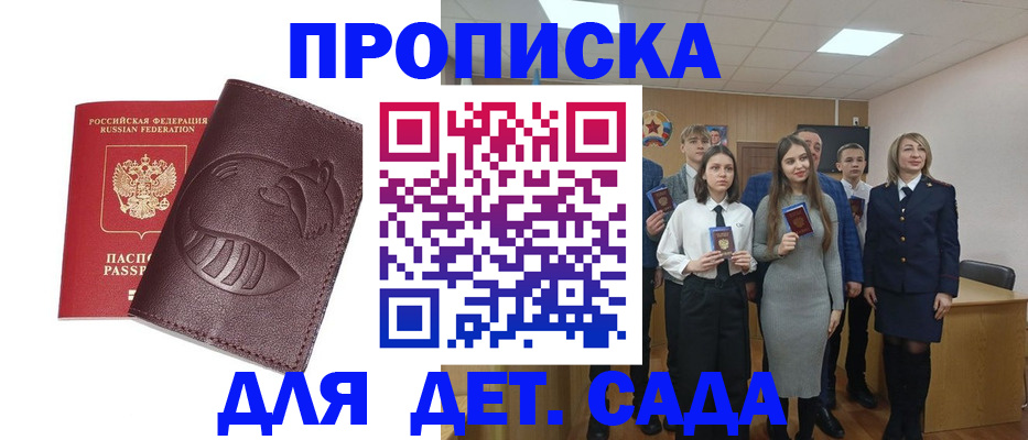 прописка от собственника в Бахчисарае
